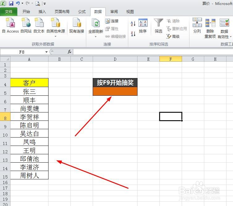 分享execl中按F9进行随机抽选中奖人名