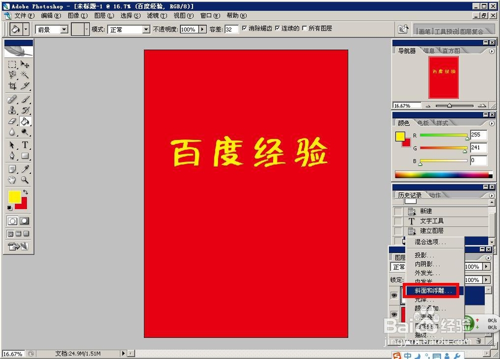 photoshop制作浮雕字,浮雕效果制作;