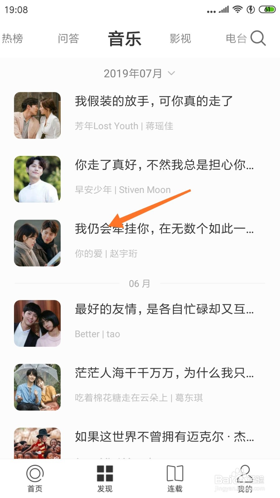 一个中怎么查看我仍会牵挂你