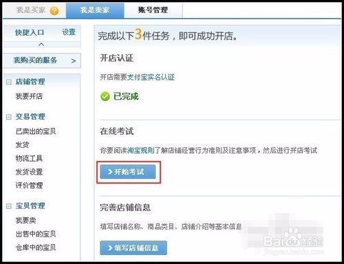 新手怎么开淘宝网