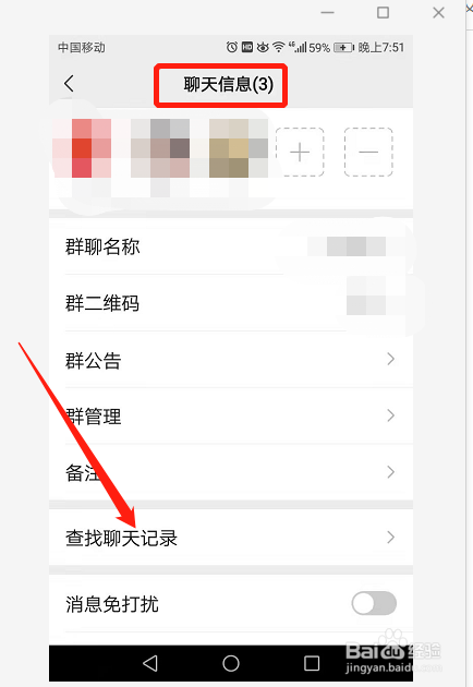 如何查找某个时间段的微信群聊天记录