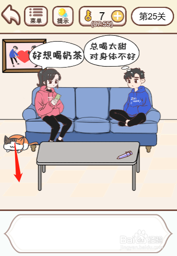 我老婆超凶第二十五关过关攻略