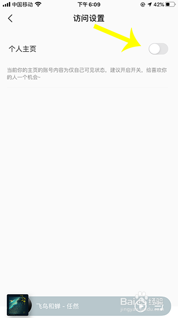 QQ音乐怎么禁止他人访问个人主页