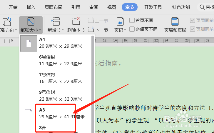 WPS2019文档如何将页面设置为信封格式？