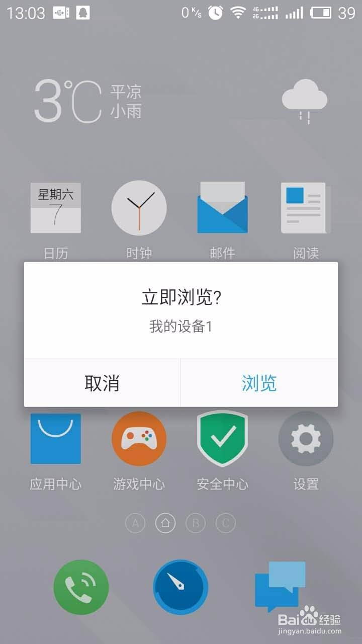 手机OTG链接U盘方法