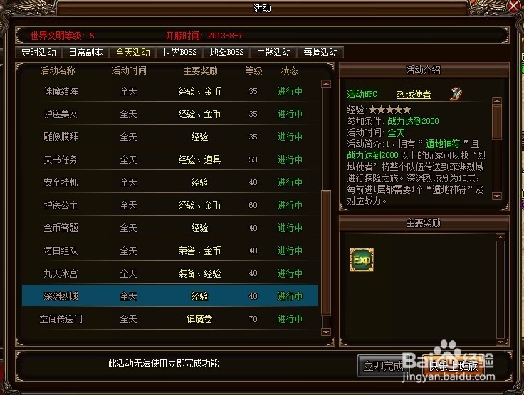 《烈火战神》深渊烈域玩法