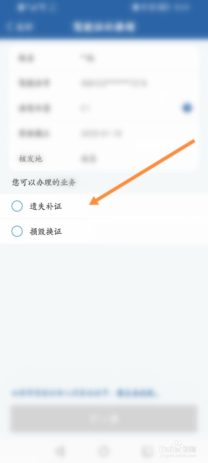 交管12123换证流程