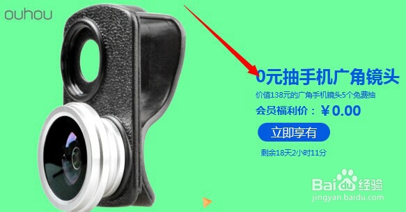 怎样玩转百度钱包的一分钱专享