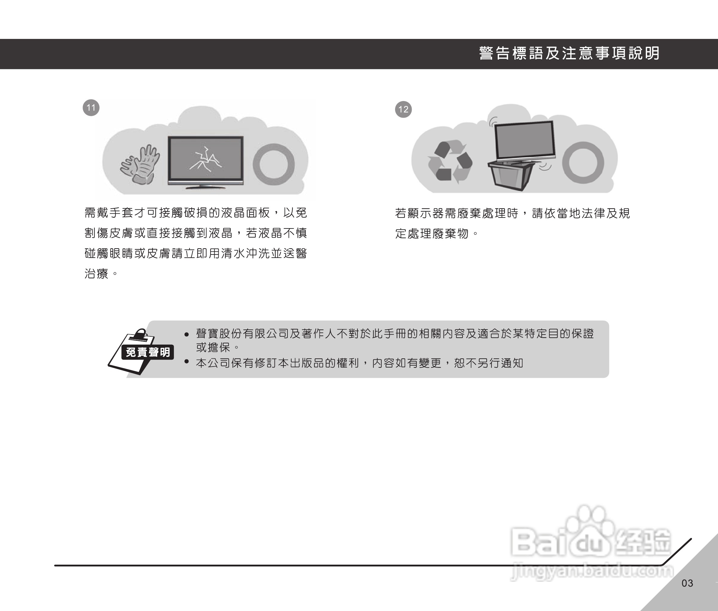 声宝LM-37H58型多媒体液晶显示器说明书:[1]