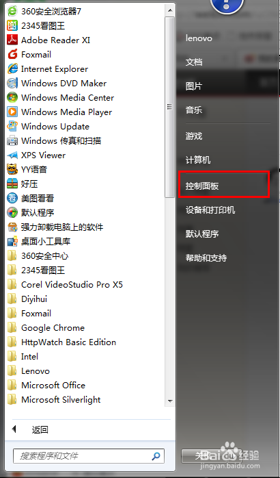 win7系统如何简单设置成不自动待机