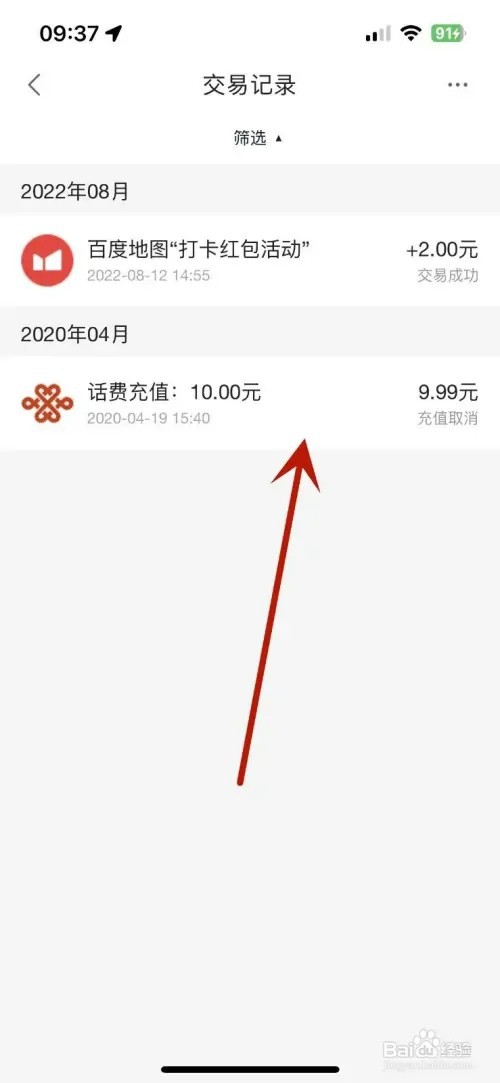 如何在度小满金融中查看自己的交易记录