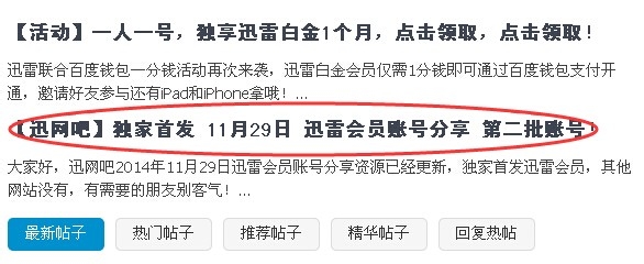 如何获取迅雷会员vip账号