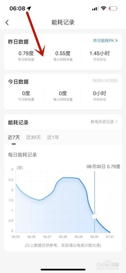 海尔智家如何操作才能查看空调能耗记录