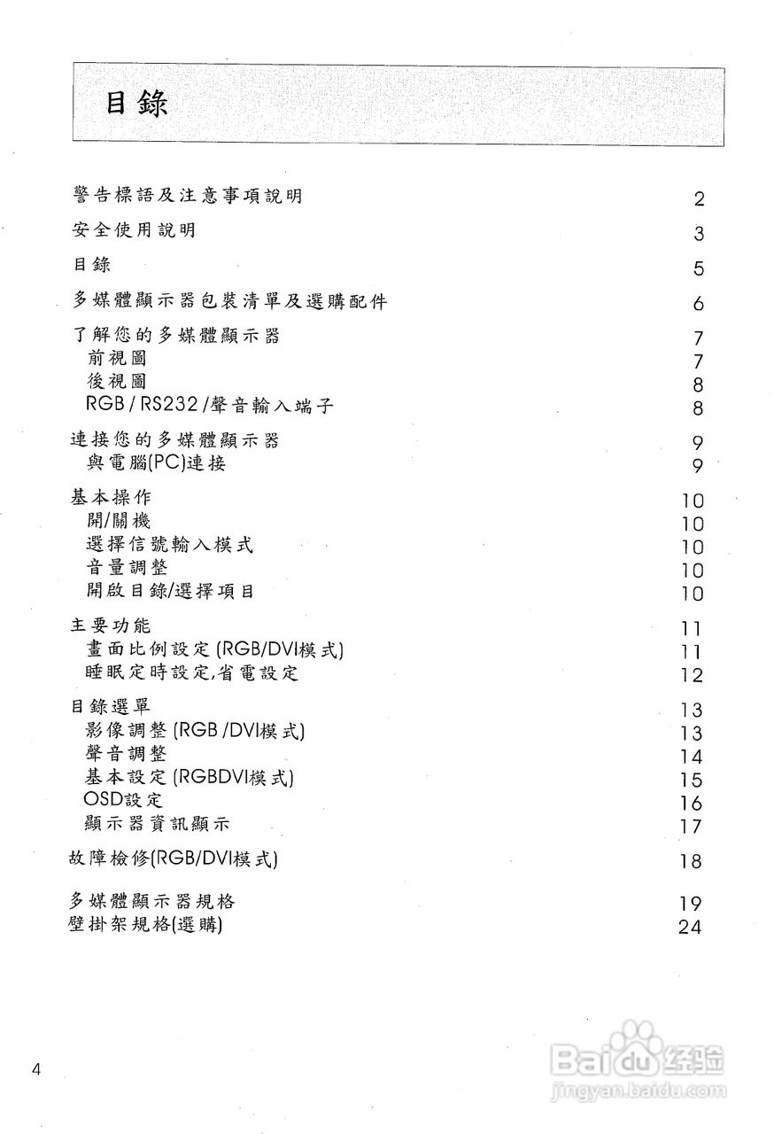 声宝LM-26AX型多媒体液晶显示器说明书:[1]