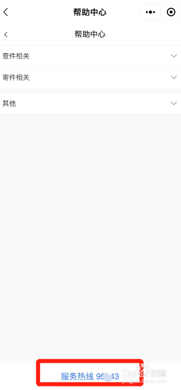 申通怎么联系总部