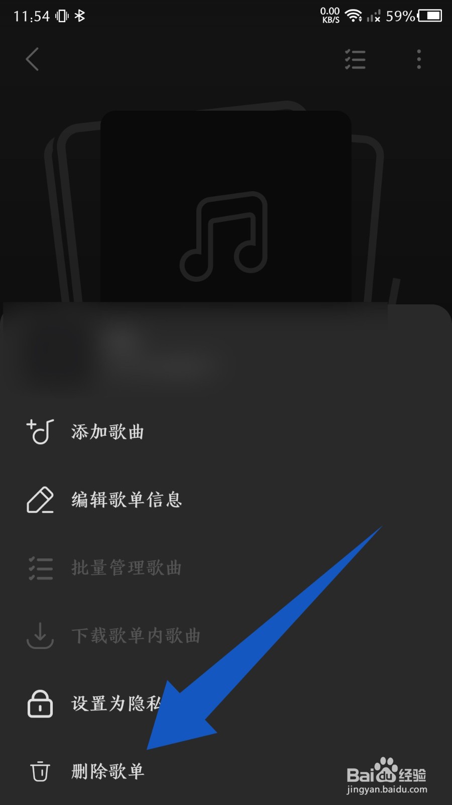 《汽水音乐》怎么删除歌单