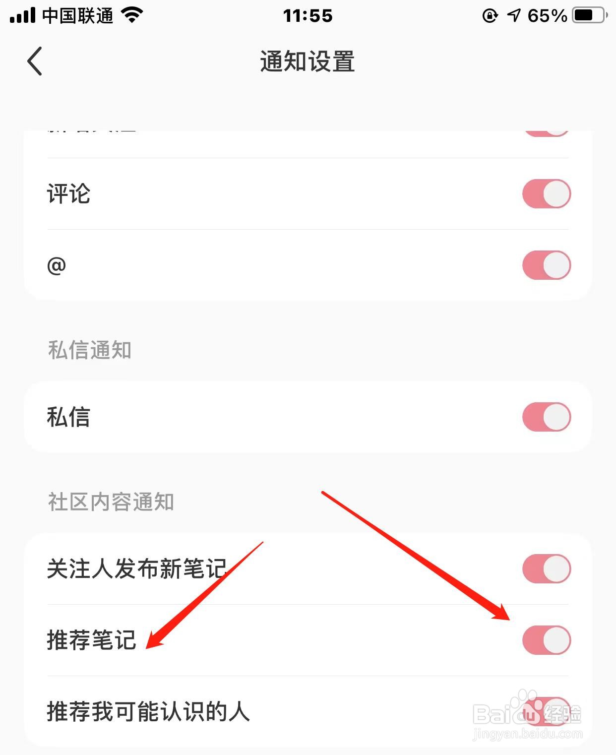 小红书怎样开启推荐笔记
