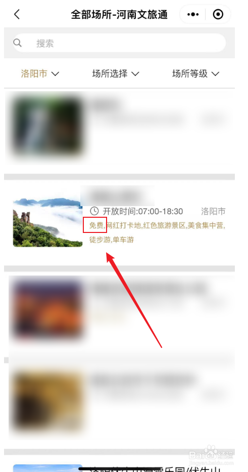 洛阳免费景点怎么预约