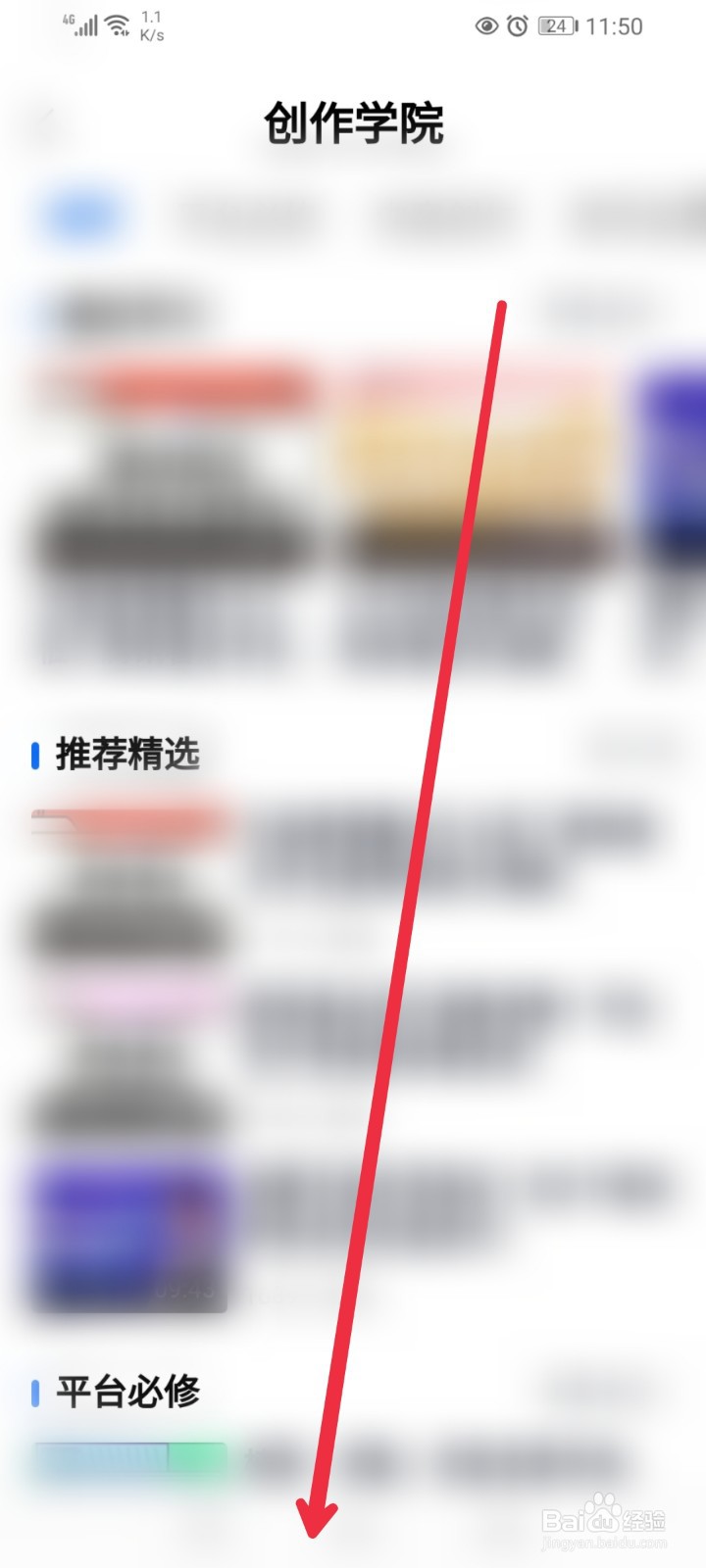 看点APP在哪里学习商业变现课程？