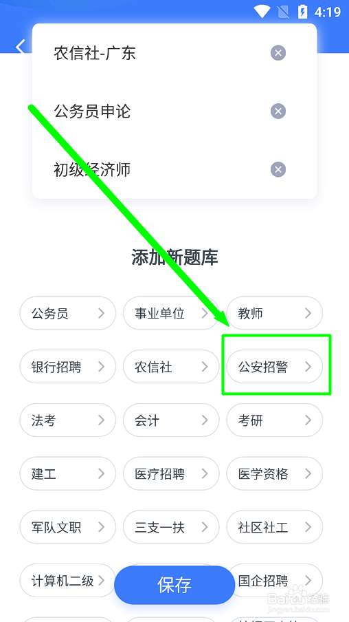 粉笔app怎么添加公安辅警招聘考试练习题库