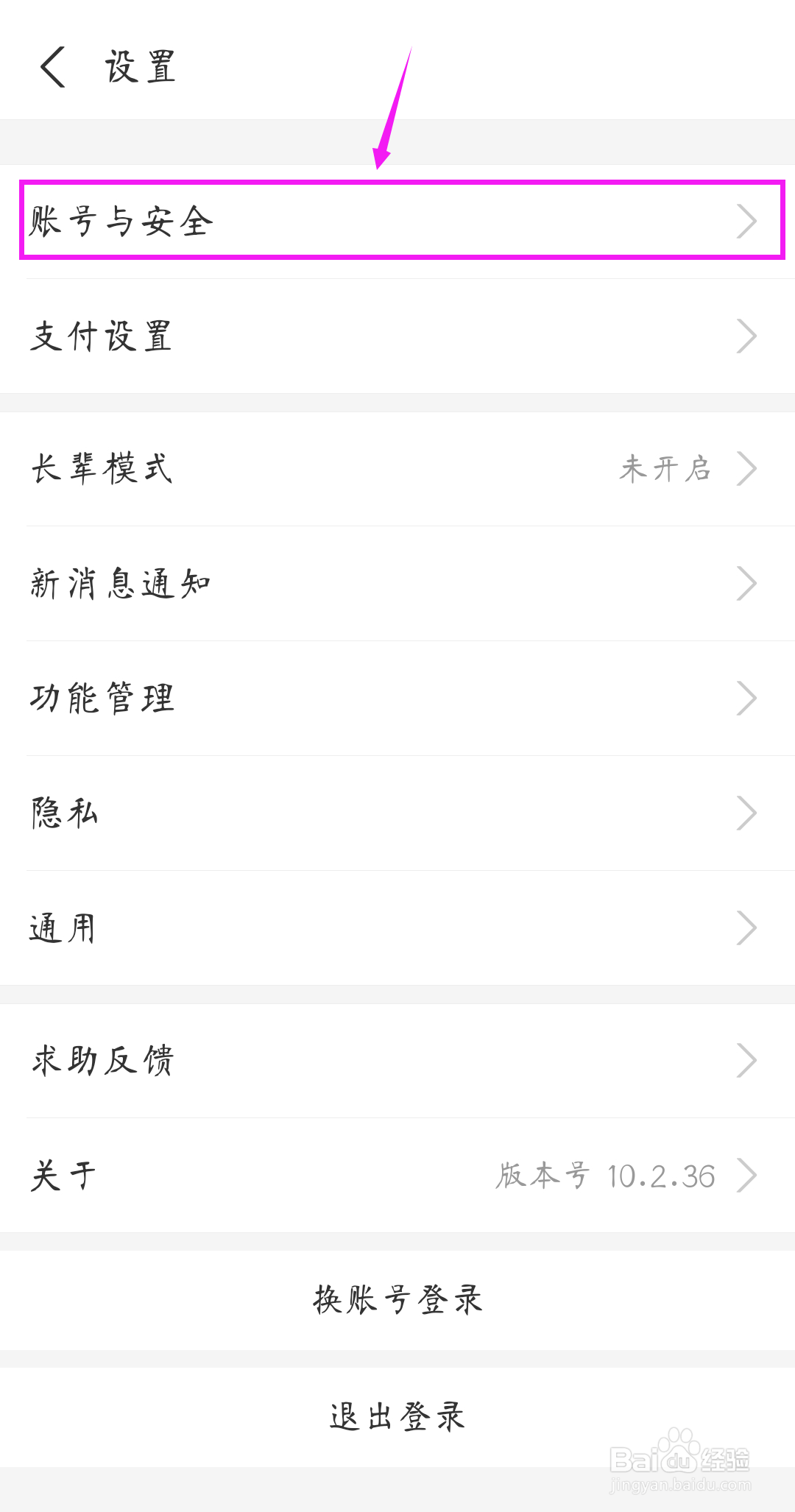 如何在支付宝查看淘宝会员名