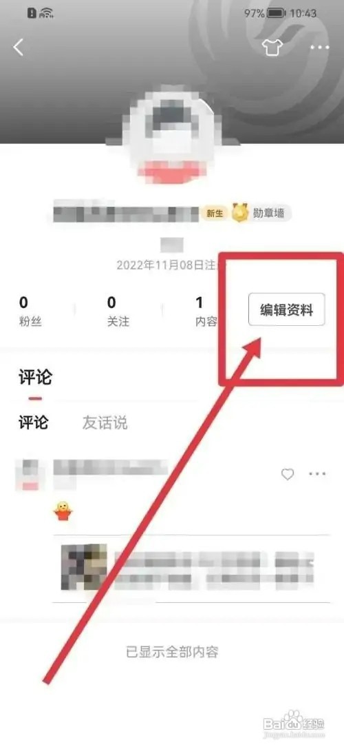 凤凰新闻APP如何更改手机号码