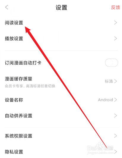 看漫怎么开启智能去边