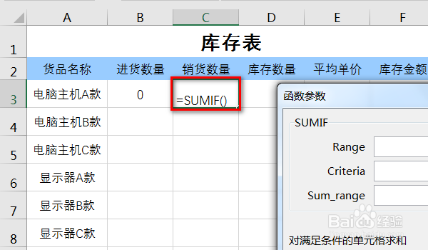 用excel制作公司常用表格：库存表