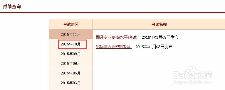 北京2015年10月出版考试成绩查询方法