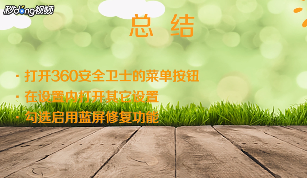 360蓝屏修复在哪