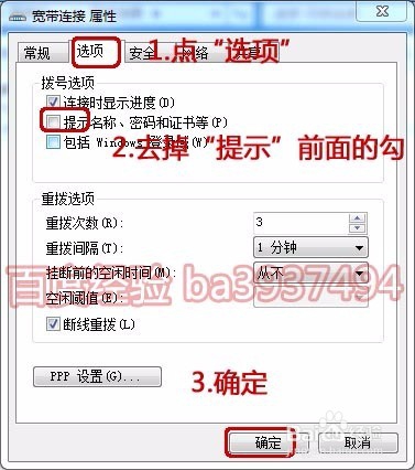 创建宽带连接，并让宽带连接在开机后自动连接