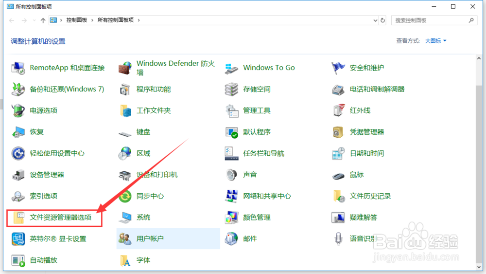 WIN10如何查看文件的扩展名
