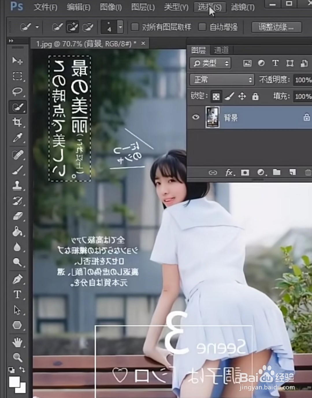 ps怎么去除图片上的文字