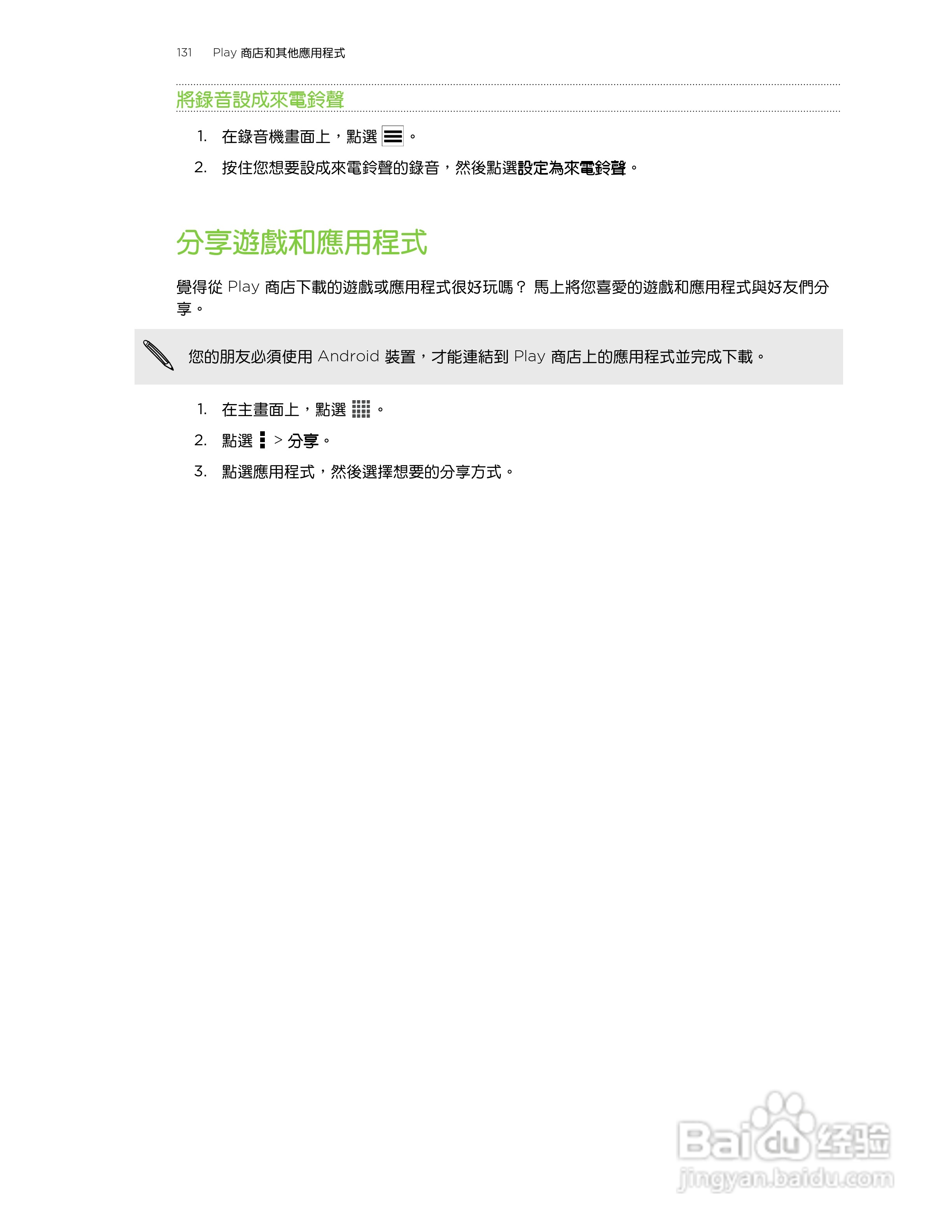 多普达HTC One X手机使用说明书:[14]