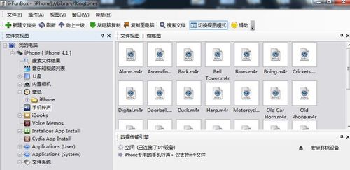 怎样使用iFunBox管理你的iPhone文件