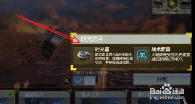 使命召唤手游时光芯片怎么用