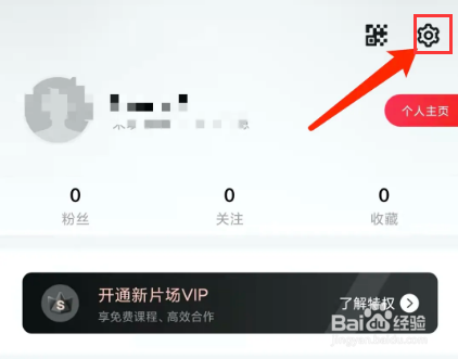 新片场app怎样清空缓存数据