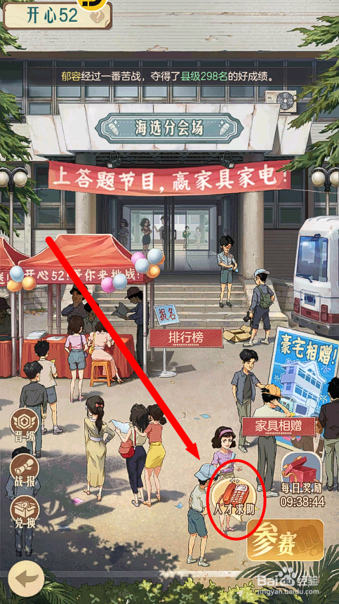 时光杂货店怎么在开心52中进行人才求助