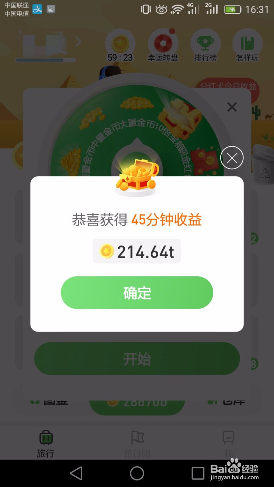 旅行世界怎么快速满38级