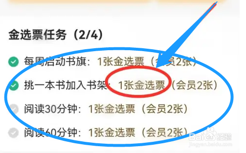 如何获得书旗小说的金选票投票道具
