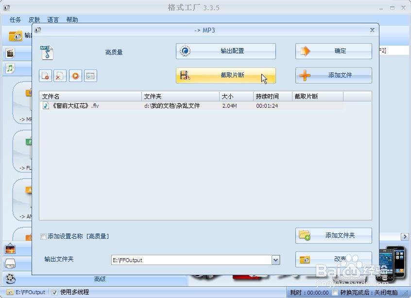格式工厂之使用体会大盘点