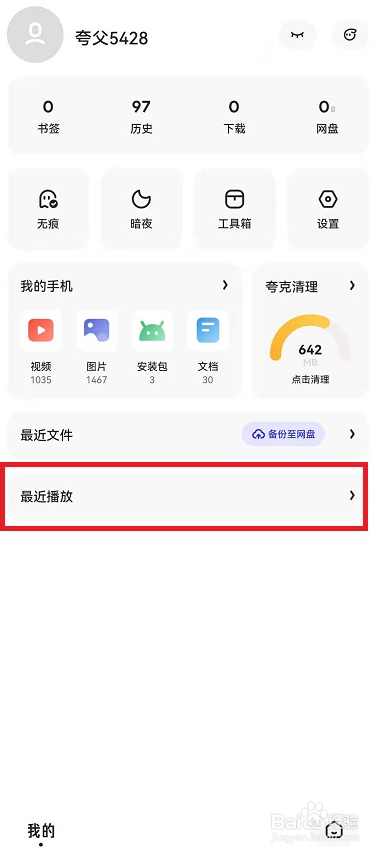 夸克浏览器播放记录如何删除