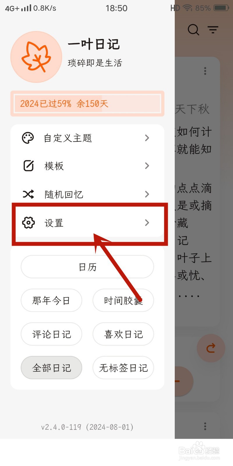 首页背景图文件夹如何在《一叶日记》中管理