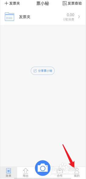 票小秘如何设置个人邮箱