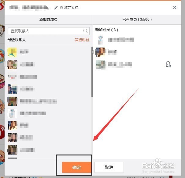 新建新浪微博群的流程