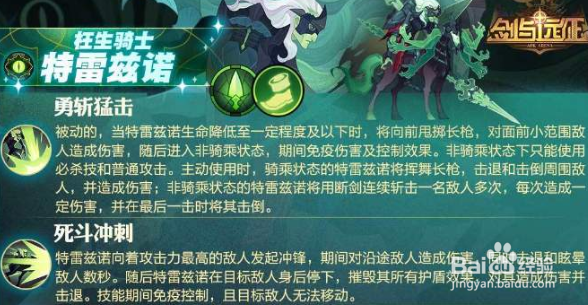 剑与远征特雷兹诺试炼通关攻略