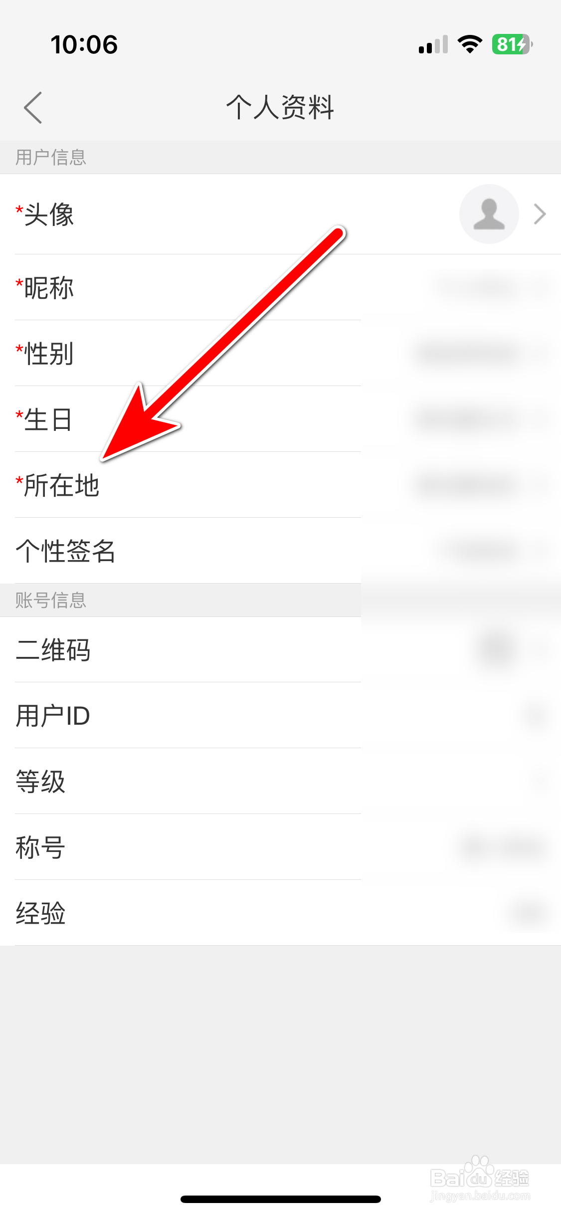 JayMe如何设置个人所在地