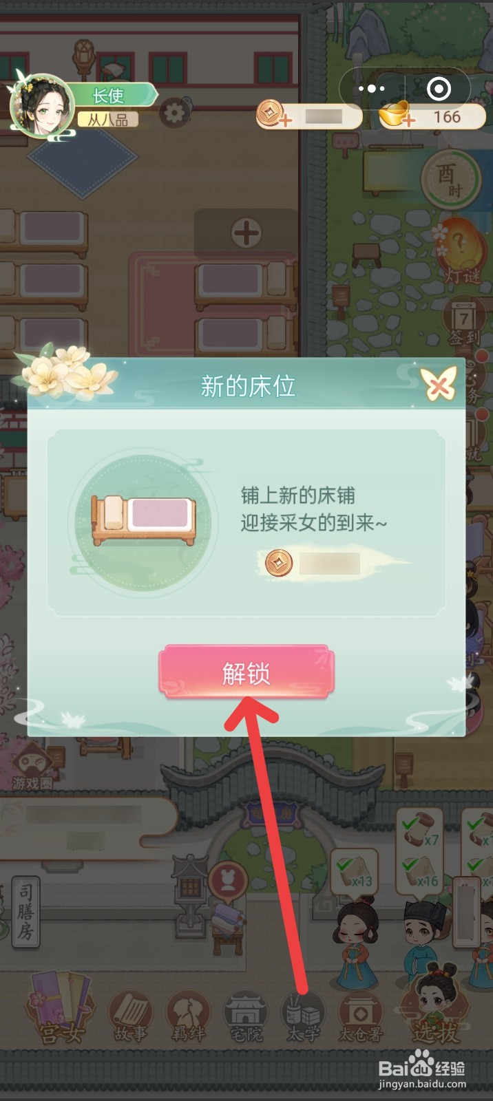 花涧布庄如何添加床位