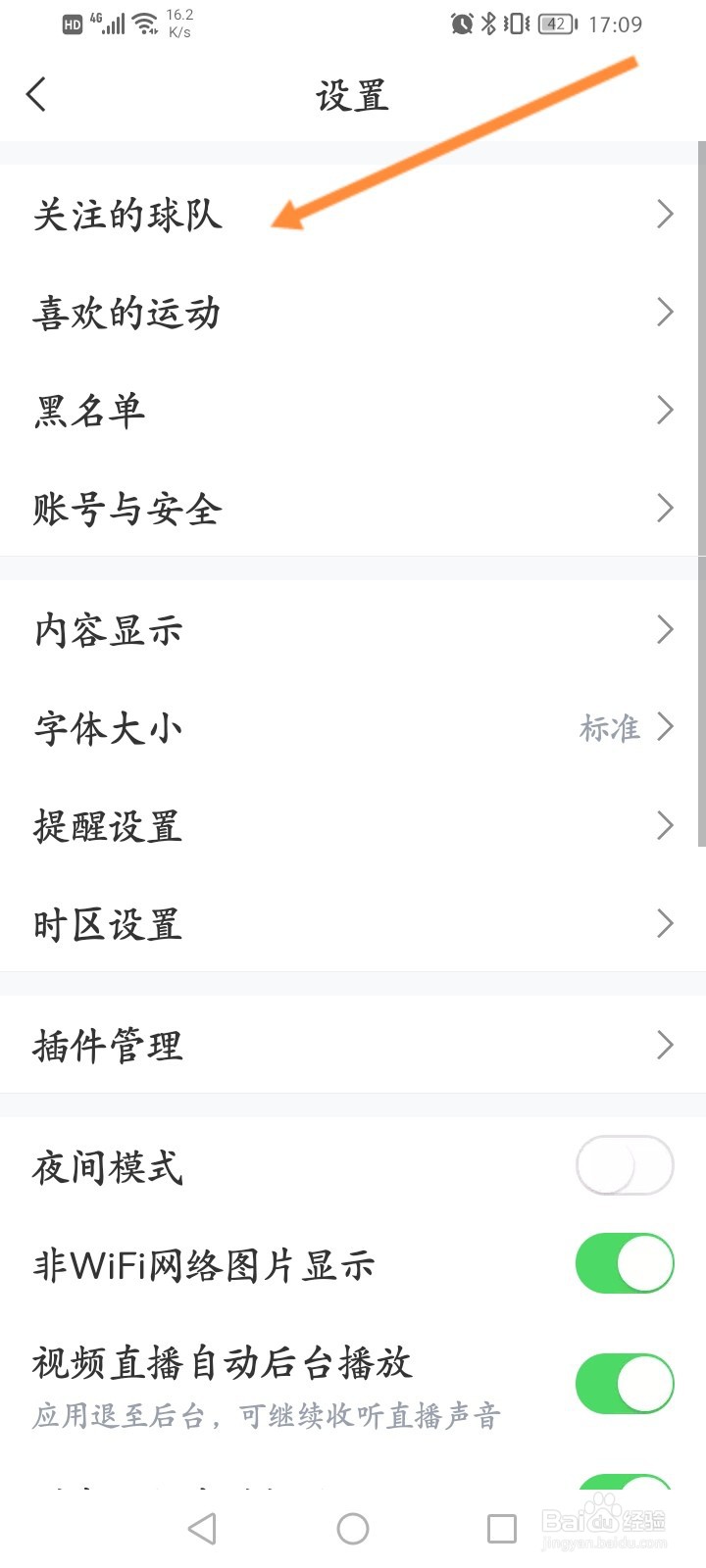 直播吧怎么关注球队