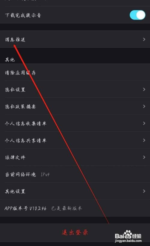 在哪能关闭优酷视频APP站内推送提醒